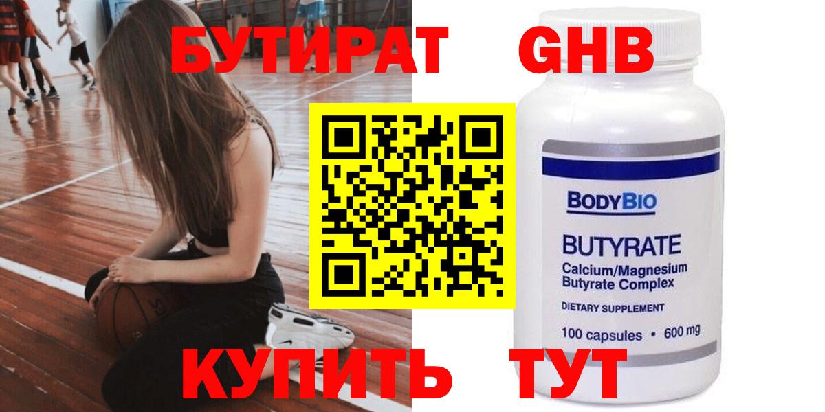 БУТИРАТ BDO 33% Чернушка