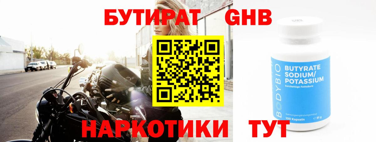 БУТИРАТ BDO  БУТИРАТ  Чернушка  Вход с VPN 