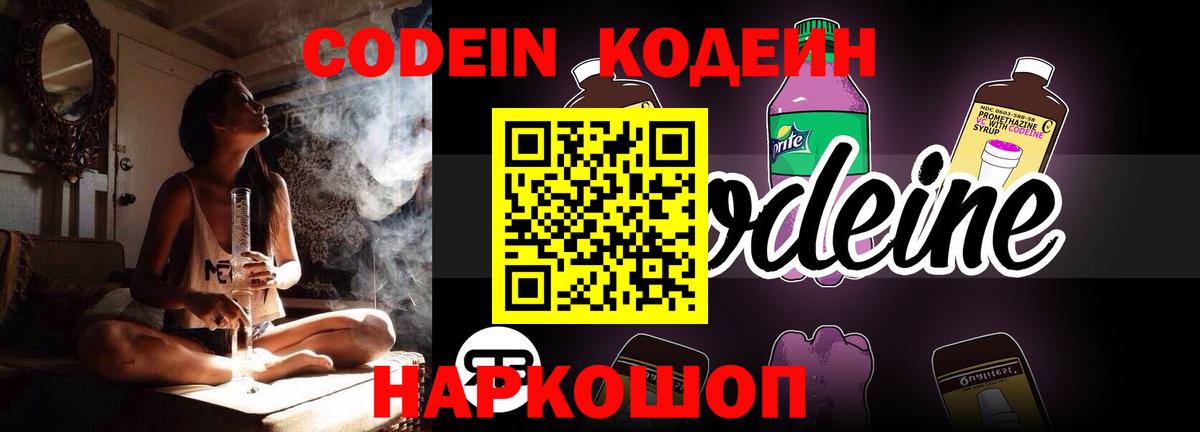 Codein напиток Lean (лин)  Кодеин Purple Drank  Чернушка  Вход с VPN 
