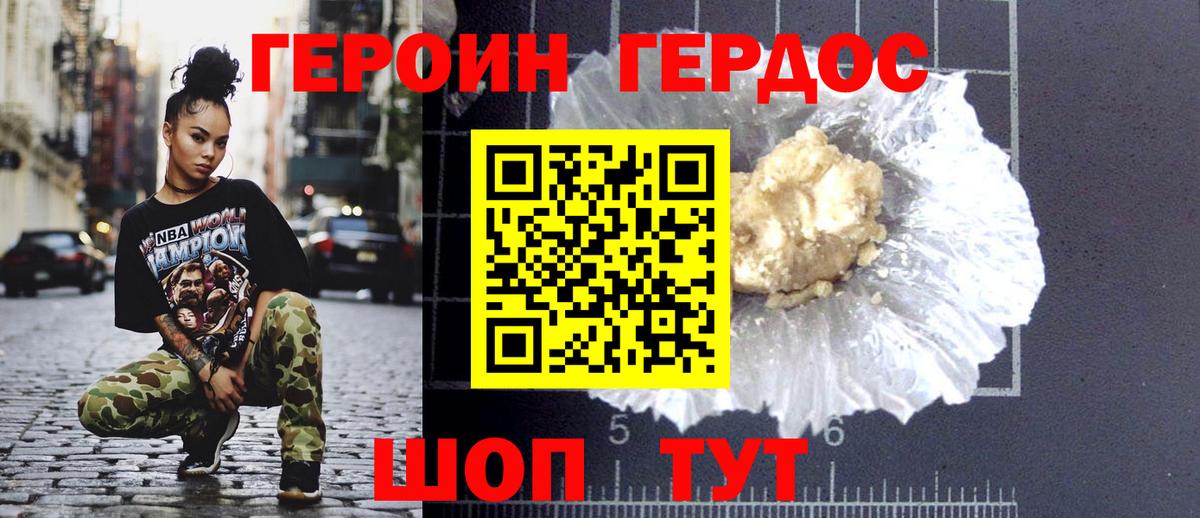 ГЕРОИН герыч Чернушка